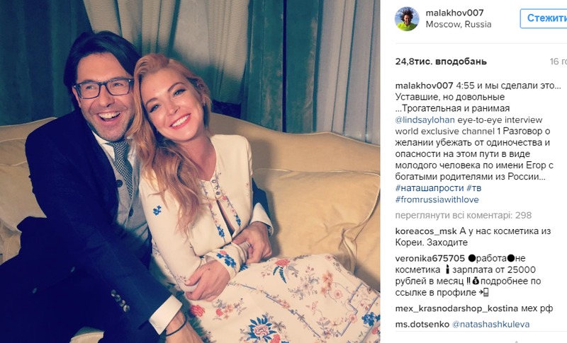 Андрей Малахов и Линдсей Лохан на съемках 